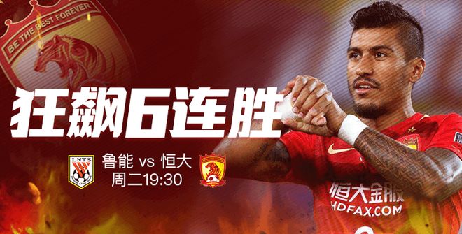 天津泰达客场胜广州富力豪取六连胜 天津泰达客场胜广州富力豪取六连胜